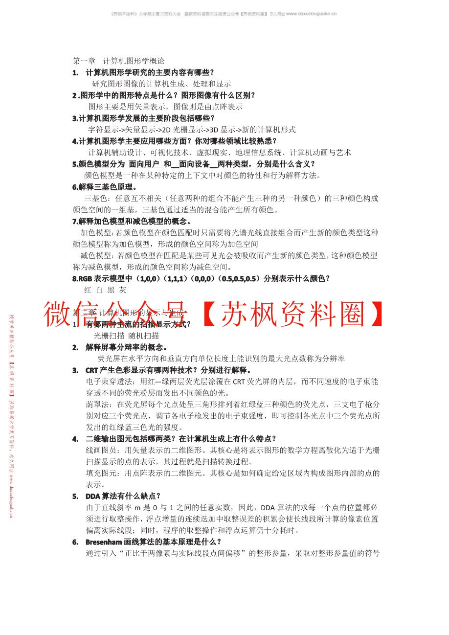 计算机图形学